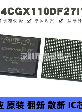 EP4CGX110DF27I7N 贴片BGA-672 可编程门阵列逻辑器 提供BOM配单