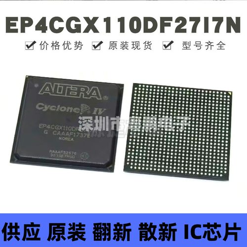 EP4CGX110DF27I7N 贴片BGA-672 可编程门阵列逻辑器 提供BOM配单