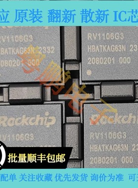 原装正品 RV1106G3  封装QFN-128 单片机芯片IC