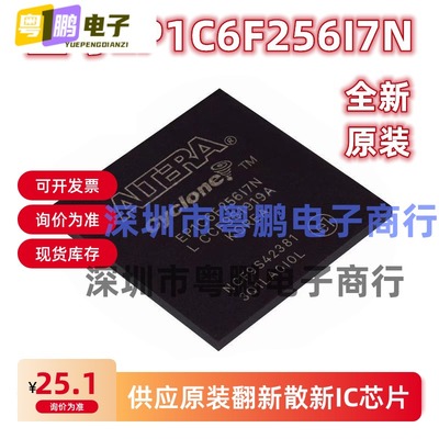 全新原装 EP1C6F256C8N I8N EP1C6F256I7N 嵌入式FPGA可编程 现货