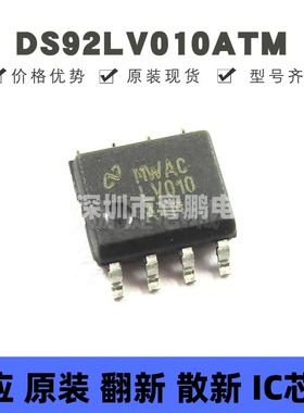 DS92LV010ATM 贴片SOP-8 丝印LV010 总线 LVDS 3.3/5.0V 单收发器