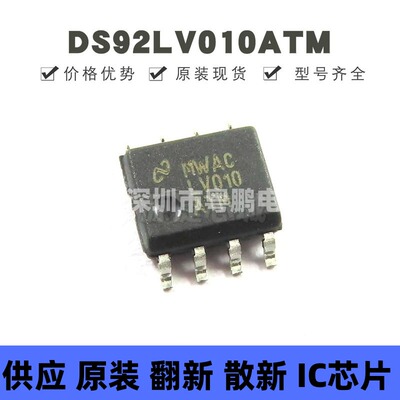 DS92LV010ATM 贴片SOP-8 丝印LV010 总线 LVDS 3.3/5.0V 单收发器