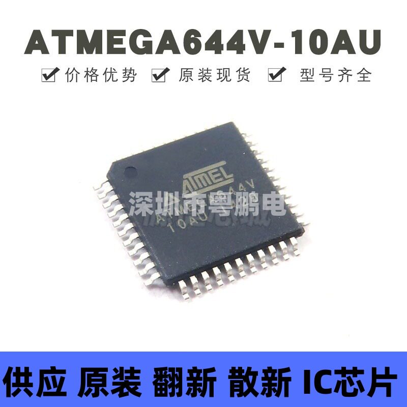 ATMEGA644V-10AU 封装QFP-44 微控制器芯片 单片机IC 提供BOM配单
