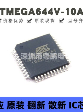 ATMEGA644V-10AU 封装QFP-44 微控制器芯片 单片机IC 提供BOM配单