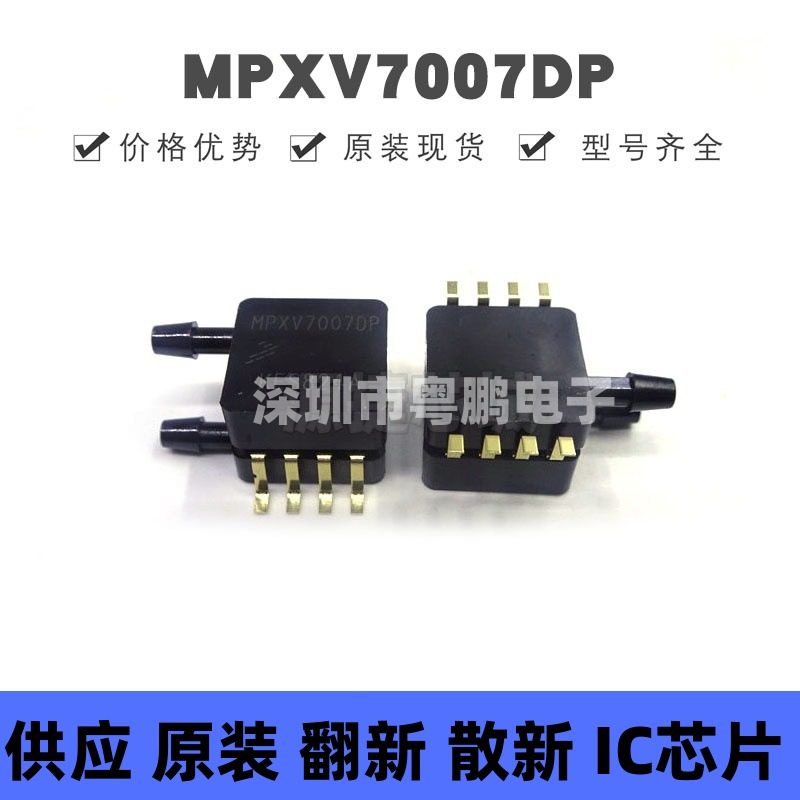 MPXV7007DP 贴片SOP-8 压力传感器芯片 原装正品 提供BOM配单