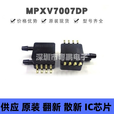 MPXV7007DP 贴片SOP-8 压力传感器芯片 原装正品 提供BOM配单