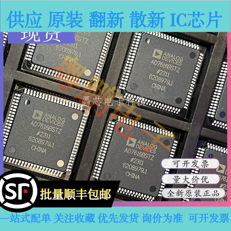 全新原装 AD7616BSTZ AD7616BSTZ-RL LQFP-80 16通道DAS芯片正品