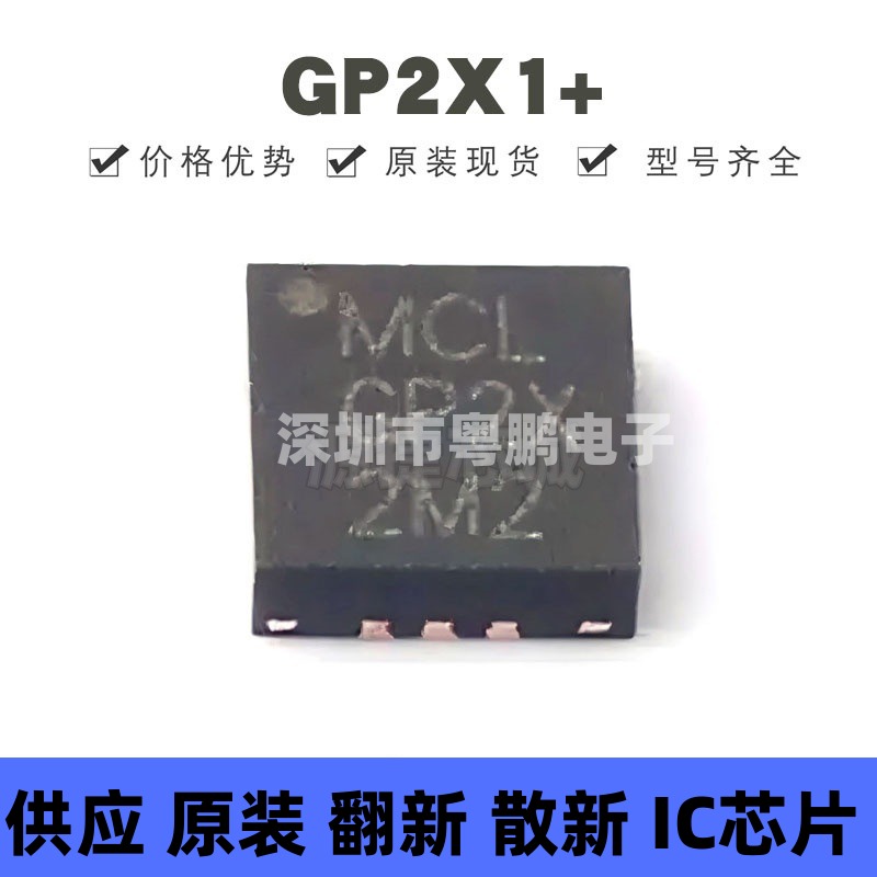 GP2X1+ 贴片QFN-12 丝印GP2X RF射频放大器模块信号调节芯片