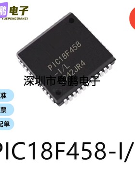 PIC18F458-I/L PLCC-44单片机-MCU芯片集成电路ic电子元器件贴片