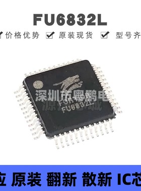 FU6832L 贴片LQFP-48 可配置三相永磁同步电机控制器 全新原装