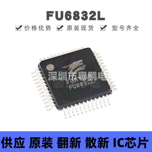 FU6832L 贴片LQFP-48 可配置三相永磁同步电机控制器 全新原装