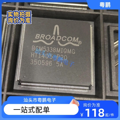 全新正品BCM5338MKQMG BCM5338MKQM千兆以太网主控芯片 现货