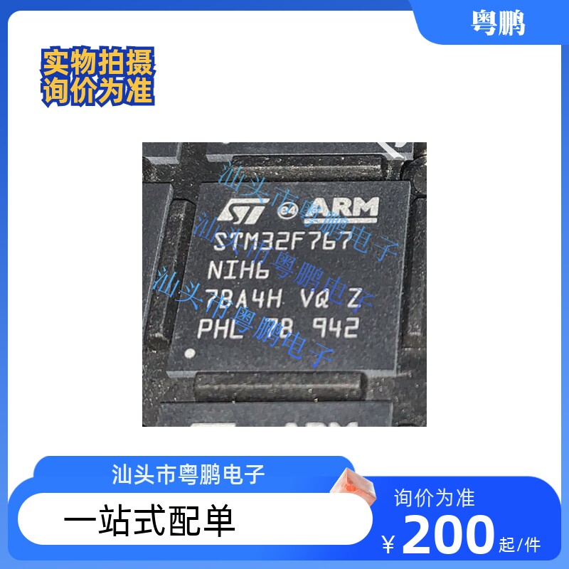 全新原装正品STM32F767NIH6 BGA216 32位微控制器MCU芯片单片机