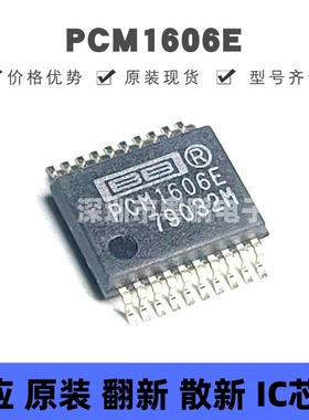 PCM1606E SSOP-20 数模转换芯片DAC 集成电路 全新原装