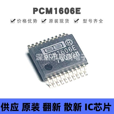 PCM1606E SSOP-20 数模转换芯片DAC 集成电路 全新原装