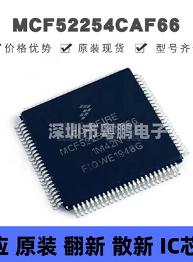 MCF52254CAF66 贴片QFP-100 MCU微控制器 原装正品 提供BOM配单