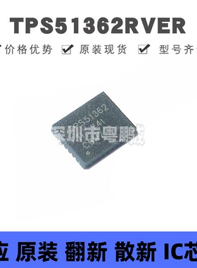 TPS51362RVER VQFN-28 丝印TPS51362 DC-DC电源芯片IC 集成电路