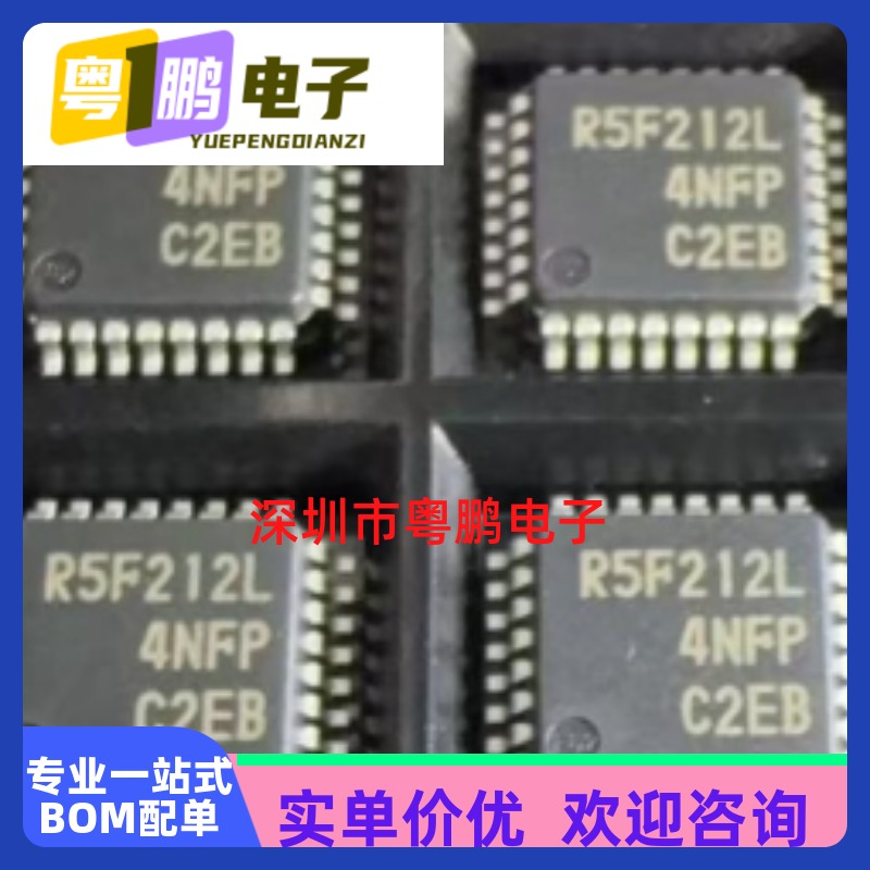 型号R5F212L4SNFP品牌Renesas/瑞萨贴片芯片封装LQFP-32质量保证