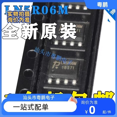 LN5R06M SOP-6 LN5R12 LN5R03内置800V 输出功率8W 内置BJT小功率