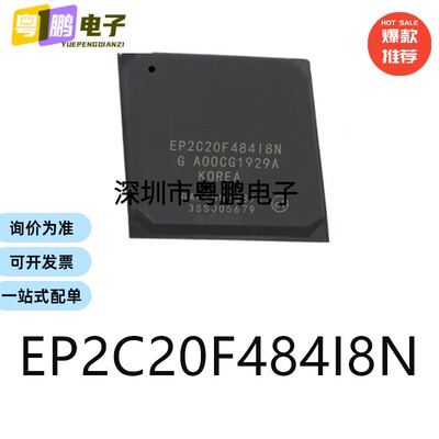 EP2C20F484I8N封装BGA-484可编程逻辑器件芯片IC电子元器件贴片