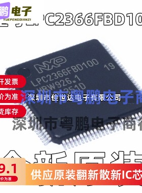 全新原装LPC2366FBD100 封装QFP-100 微控制器芯片 MCU单片机现货