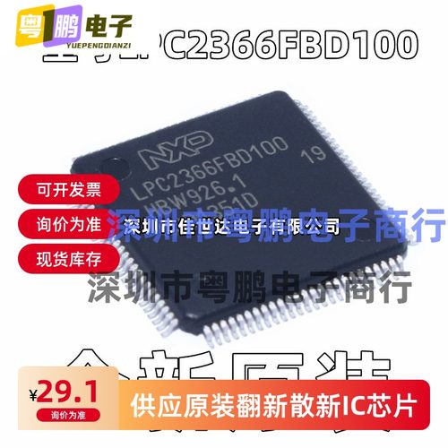 全新原装LPC2366FBD100 封装QFP-100 微控制器芯片 MCU单片机现货