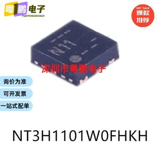 NT3H1101W0FHKH封装XQFN-8集成电路IC射频卡芯片电子元器件贴片