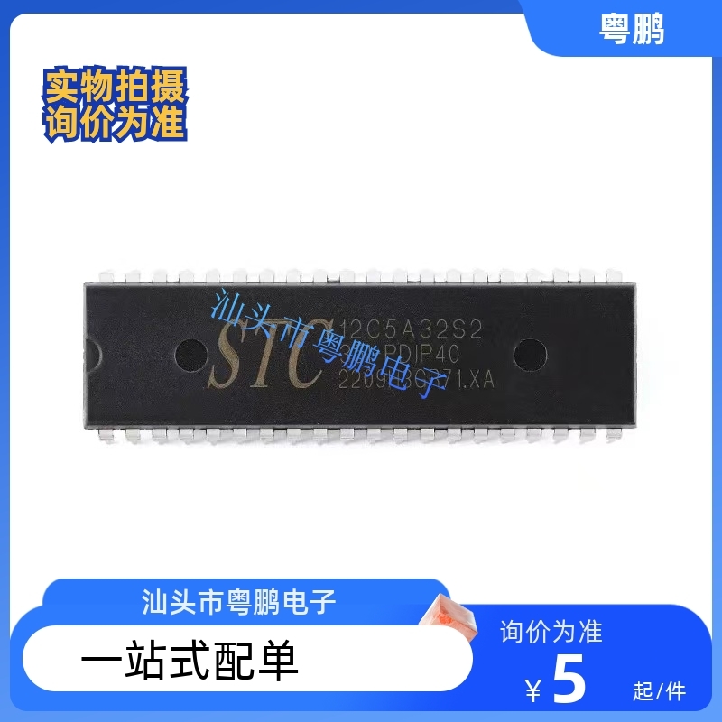 全新正品 STC12C5A32S2-35I-PDIP40 1T 8051微处理器单片机芯片