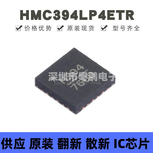 HMC394LP4ETR 贴片QFN-24 丝印H394 可编程5位计数器 提供BOM配单