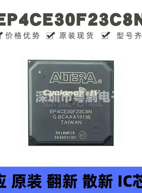 EP4CE30F23C8N 贴片BGA-484 可编程门阵列逻辑器芯片 全新原装