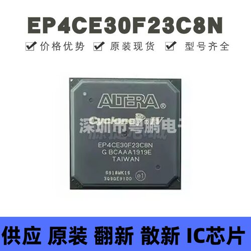 EP4CE30F23C8N 贴片BGA-484 可编程门阵列逻辑器芯片 全新原装