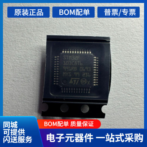 集成电路STM32F103C8T6单片机LQFP-48表面安装STM32F103C8T6TR