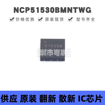 NCP51530BMNTWG DFN10 丝印51530B 高压侧和低压侧驱动器集成电路