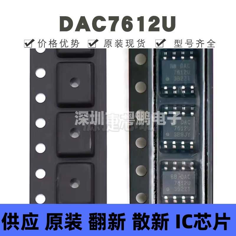DAC7612U 贴片SOP-8 12位数模转换器芯片 全新原装 提供BOM配单