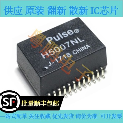 原装正品 H5007NL H5007  封装SOP-24 滤波变压器 网络变压器