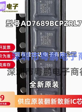 AD7689BCPZ AD7699BCPZ 封装LFCSP20  模数转换芯片 全新原装现货