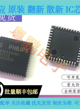 P89C668HFA P89C668HBA P89C668 PLCC-44 微控制器芯片 全新原装