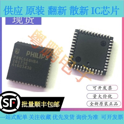 P89C668HFA P89C668HBA P89C668 PLCC-44 微控制器芯片 全新原装