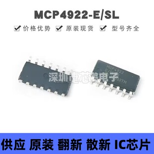 MCP4922-E/SL 贴片SOIC-14 数模转换芯片 原装正品 提供BOM配单