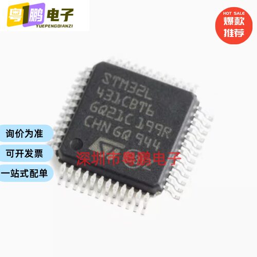 原装正品STM32L431CBT6 LQFP-48 ARM Cortex-M4 32位微控制器-MCU