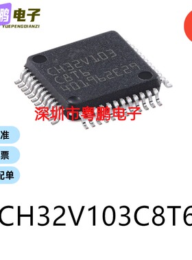 原装CH32V103C8T6 LQFP-48电子元器件贴片32位微控制器芯片单片机