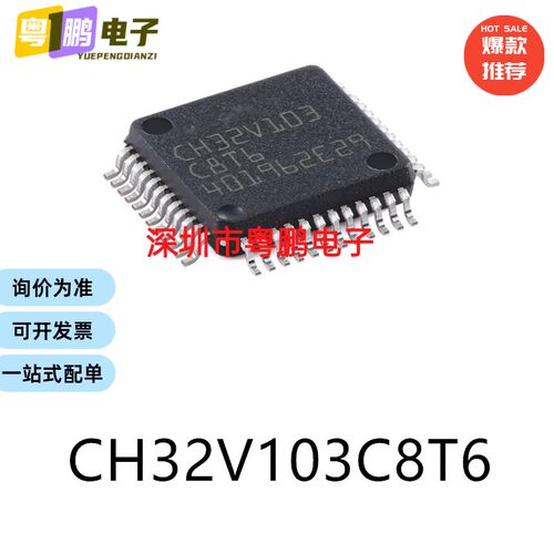 原装CH32V103C8T6 LQFP-48电子元器件贴片32位微控制器芯片单片机