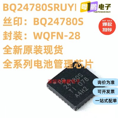 BQ24780SRUYR BQ24780SRUYT 丝印BQ24780S WQFN-28 电源管理芯