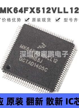 MK64FX512VLL12 贴片QFP-100 微控制器 原装正品 提供BOM配单