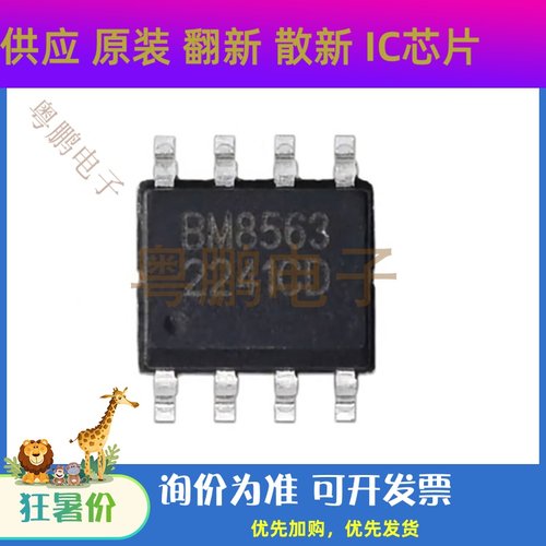 原装正品 BM8563ESA 贴片 SOP-8 实时时钟 CMOS日历芯片