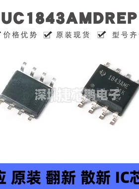 UC1843AMDREP SOIC8 丝印1843AME AC-DC控制器和稳压器芯片IC 全
