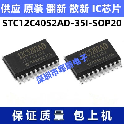 STC12C4052AD-35I-SOP20 一站式BOM电子元器件配单   先询后拍