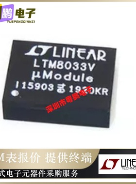 全新原装LTM8033IV#PBF《DC DC CONVERTER 0.8-24V》 开关稳压器