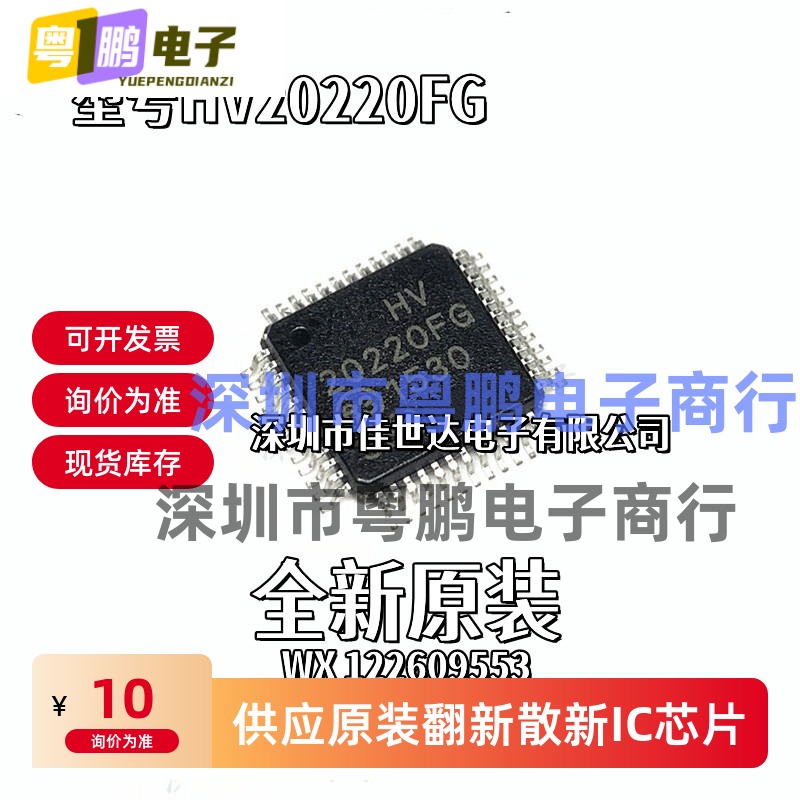 全新原装 HV20220FG 20220FG 封装LQFP48 HV20220FG-G 模拟开关IC