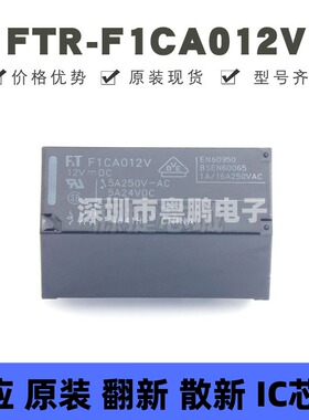 FTR-F1CA012V 12V 8A 8脚 2组转换 富士通继电器 全新原装正品